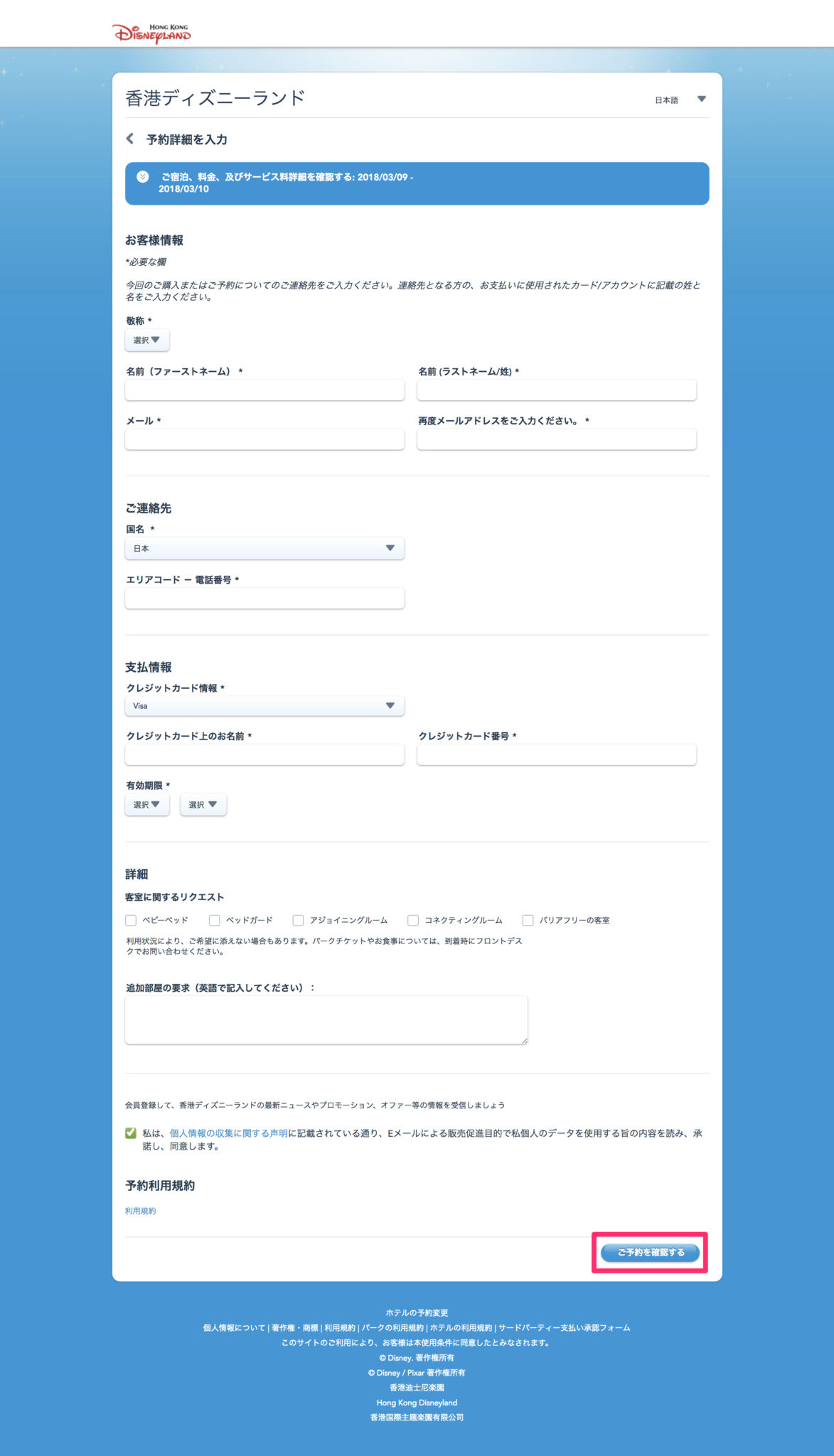 香港ディズニーランドの公式ホテル予約方法まとめ Tdr World