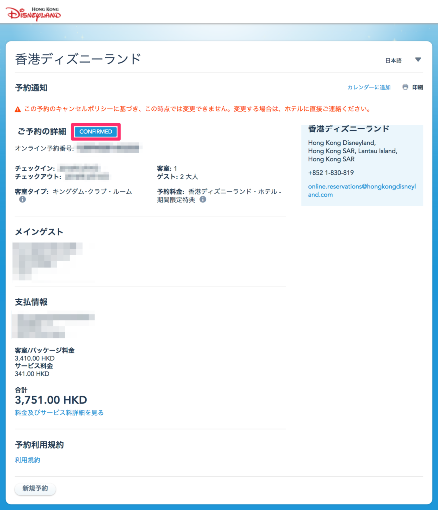 香港ディズニーランド公式ホテルの予約方法