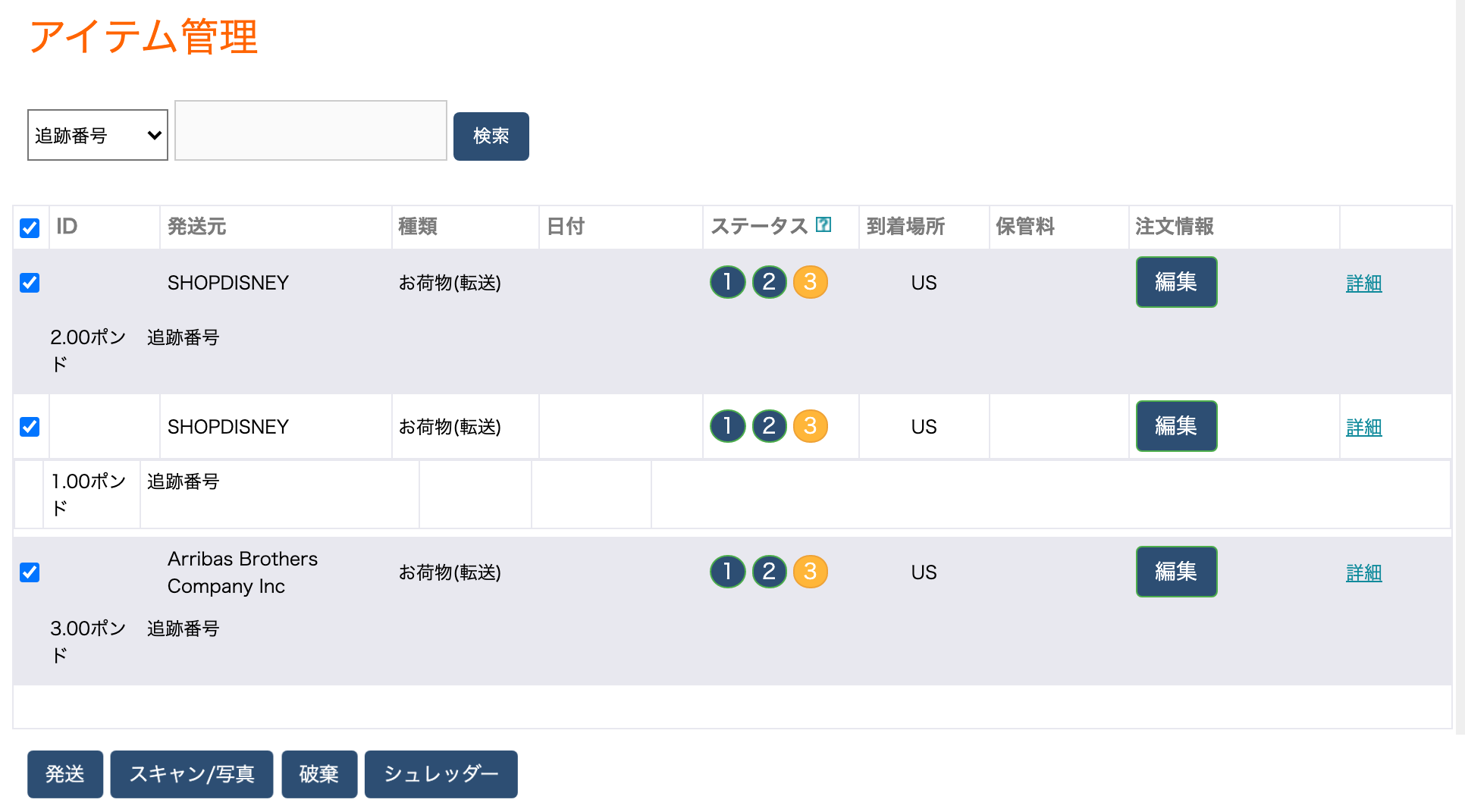 ショップディズニーUS（アメリカ）OPASを使って転送する