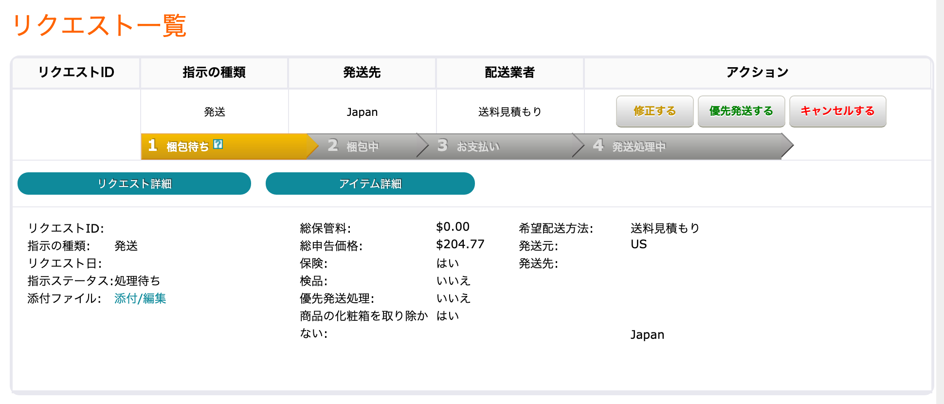 ショップディズニーUS（アメリカ）OPASを使って転送する 見積もり・オプション手続き