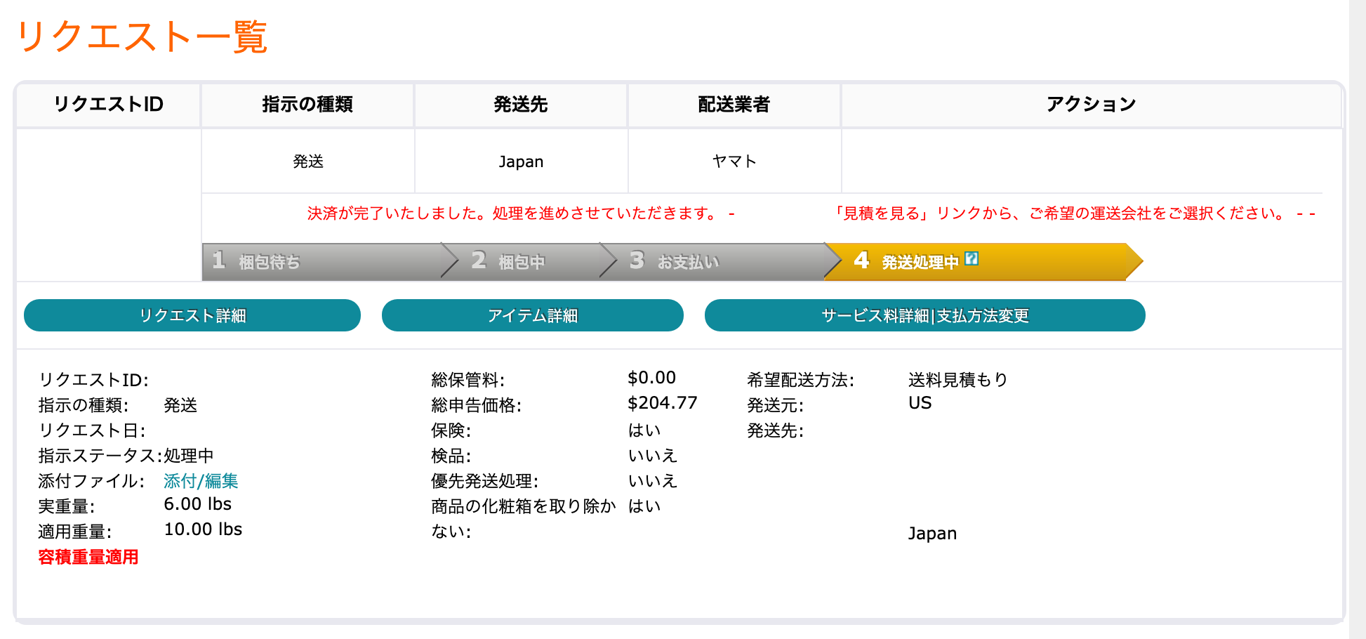 ショップディズニーUS（アメリカ）OPASを使って転送する 送料の支払い