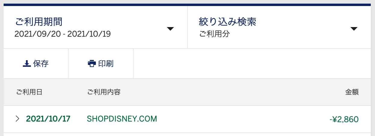 商品が入っていない！ショップディズニーUSのトラブル対処事例 ショップディズニーUSで問い合わせする方法